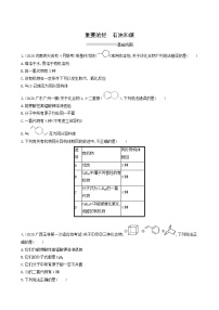 鲁科版高考化学一轮复习课时练29重要的烃石油和煤含答案