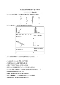 鲁科版高考化学一轮复习课时练31化学实验常用仪器和基本操作含答案