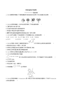 鲁科版高考化学一轮复习课时练36烃的含氧衍生物含答案