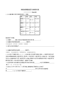 鲁科版高考化学一轮复习课时练40物质的聚集状态与物质性质含答案