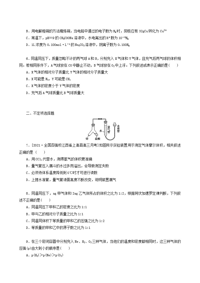 全国通用高考化学一轮复习专练2阿伏加德罗定律及其应用含答案02