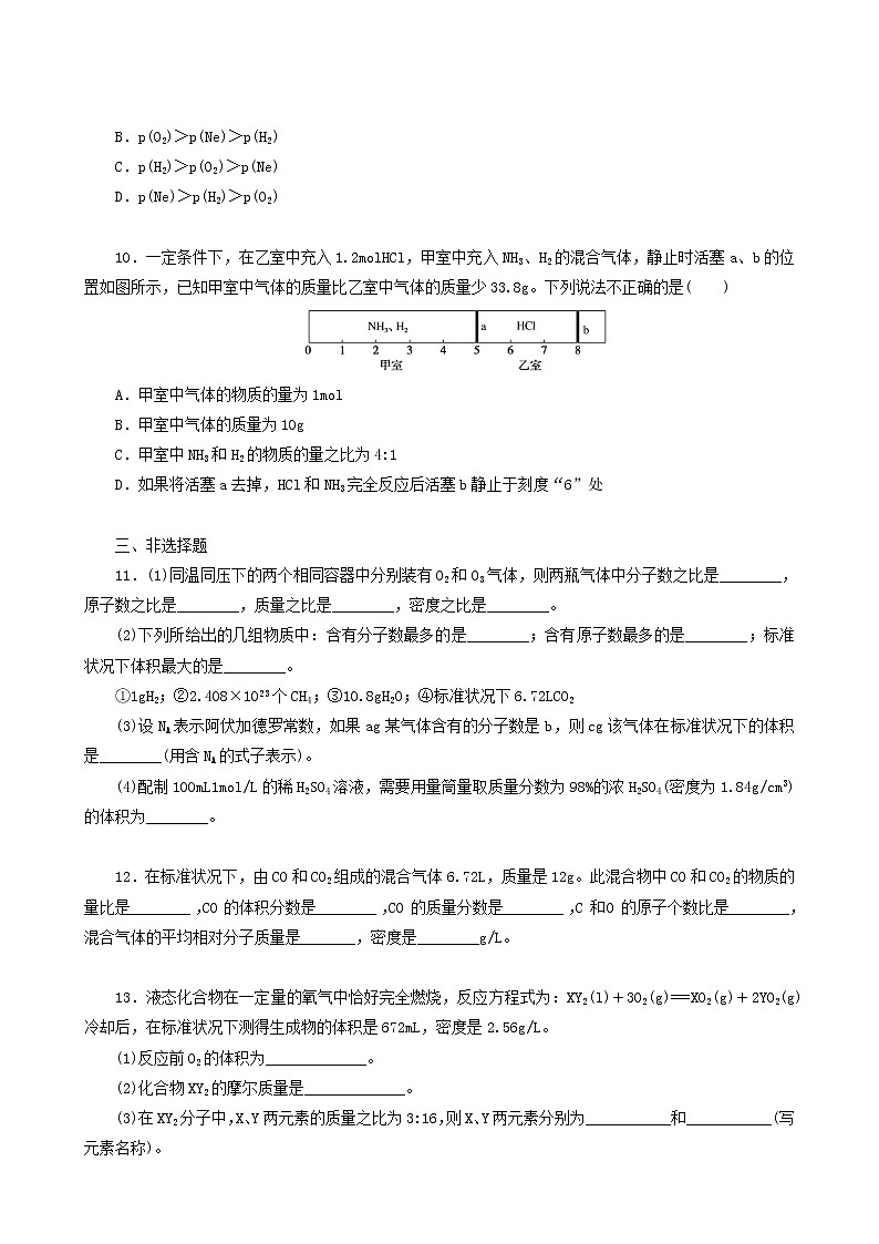 全国通用高考化学一轮复习专练2阿伏加德罗定律及其应用含答案03