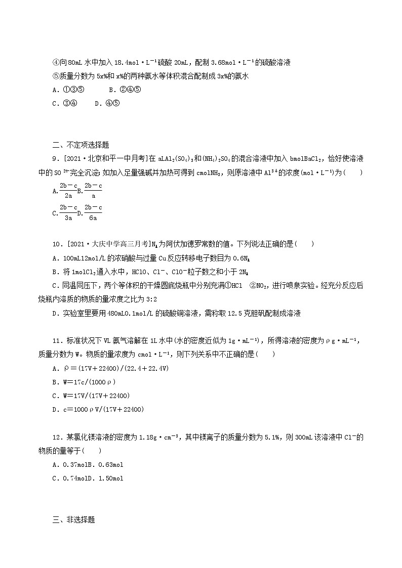 全国通用高考化学一轮复习专练3一定物质的量浓度溶液的配制与计算含答案第3页