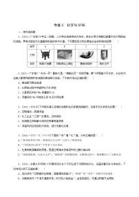 全国通用高考化学一轮复习专练5化学与stse含答案