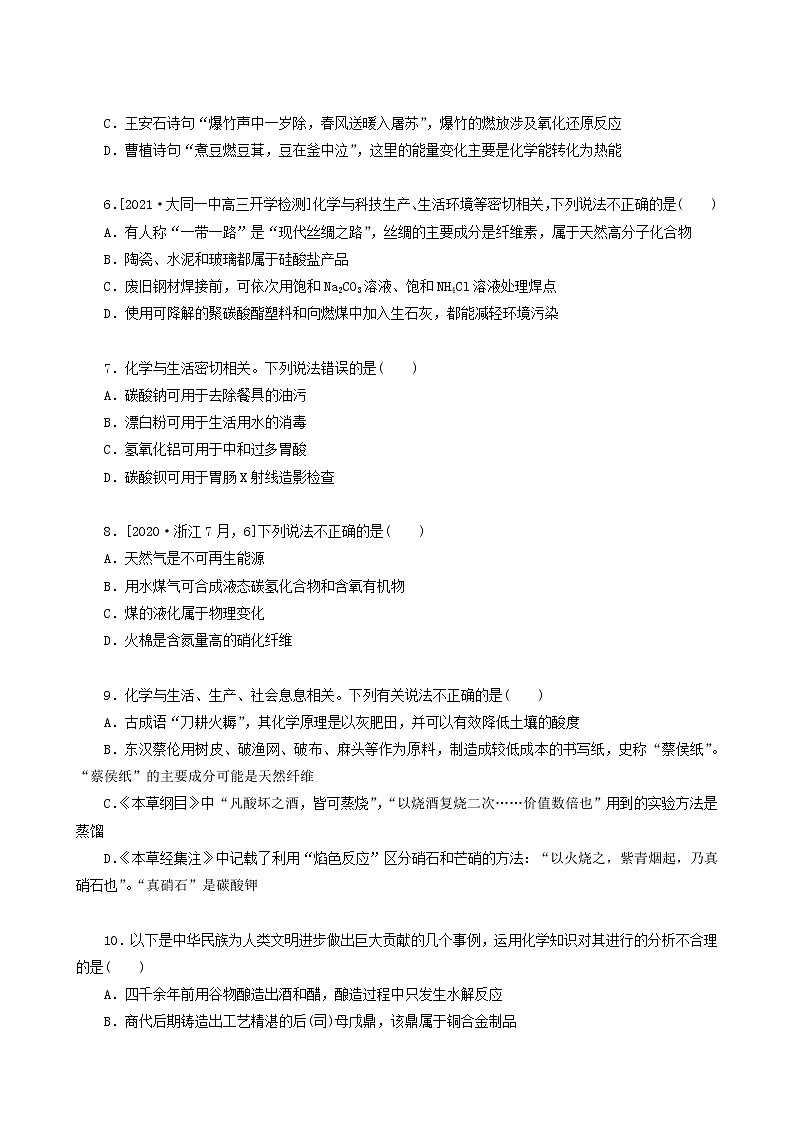 全国通用高考化学一轮复习专练5化学与stse含答案02