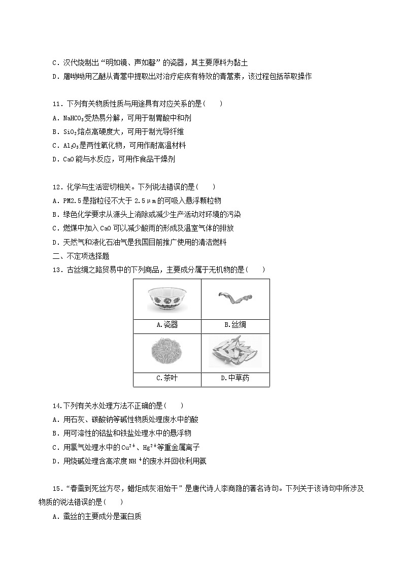 全国通用高考化学一轮复习专练5化学与stse含答案03