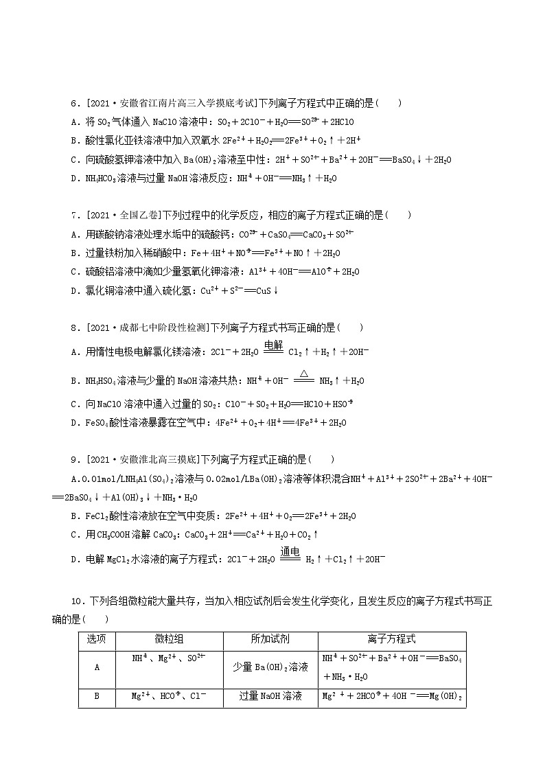 全国通用高考化学一轮复习专练7离子方程式书写与正误判断含答案第2页
