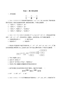 全国通用高考化学一轮复习专练8离子综合推断含答案