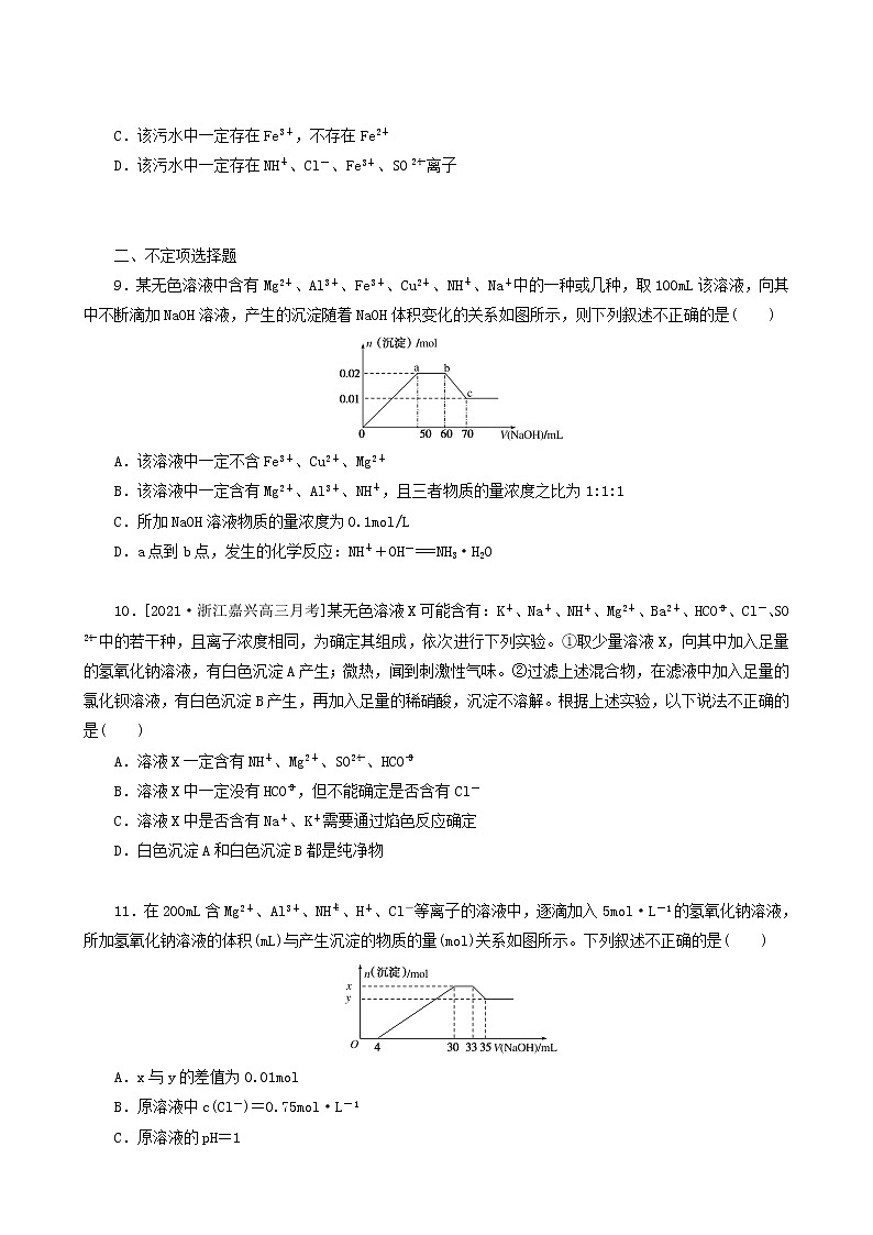 全国通用高考化学一轮复习专练8离子综合推断含答案第3页