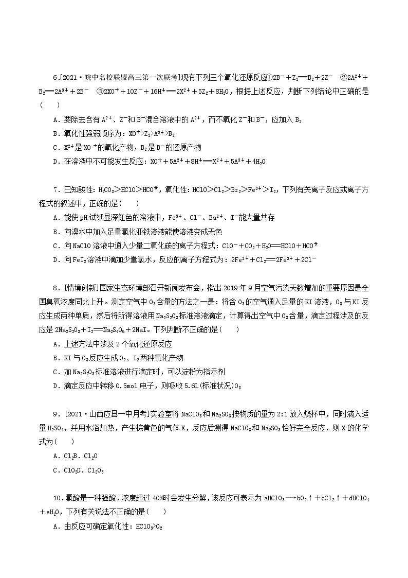 全国通用高考化学一轮复习专练10氧化还原反应规律含答案第2页