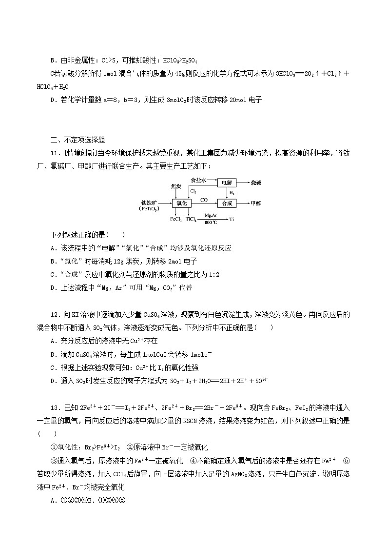 全国通用高考化学一轮复习专练10氧化还原反应规律含答案第3页