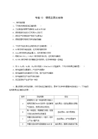 全国通用高考化学一轮复习专练13镁铝及其化合物含答案