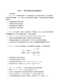 全国通用高考化学一轮复习专练16碳硅与新型无机非金属材料含答案