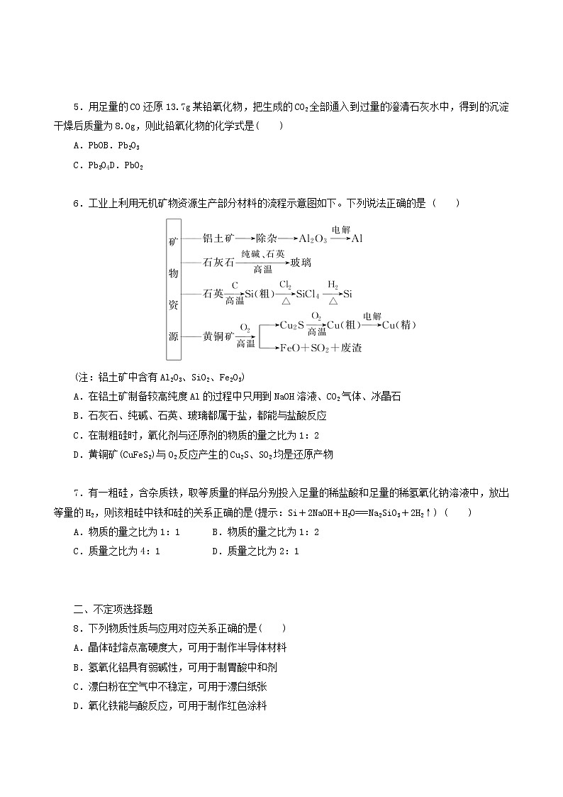 全国通用高考化学一轮复习专练16碳硅与新型无机非金属材料含答案第2页