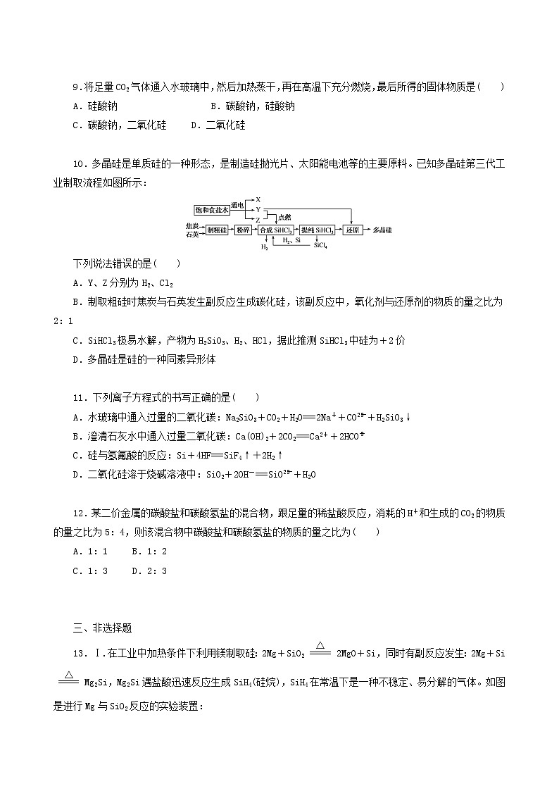 全国通用高考化学一轮复习专练16碳硅与新型无机非金属材料含答案第3页