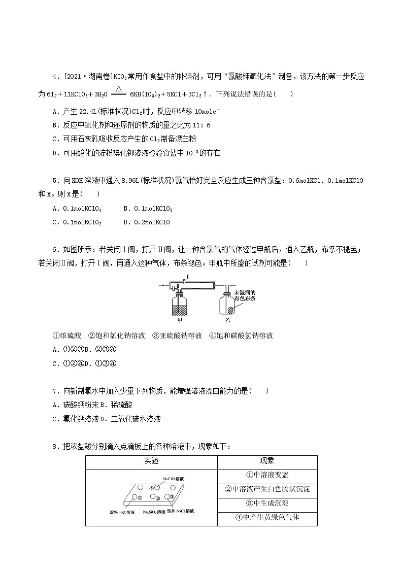 全国通用高考化学一轮复习专练17氯溴碘及其化合物含答案第2页