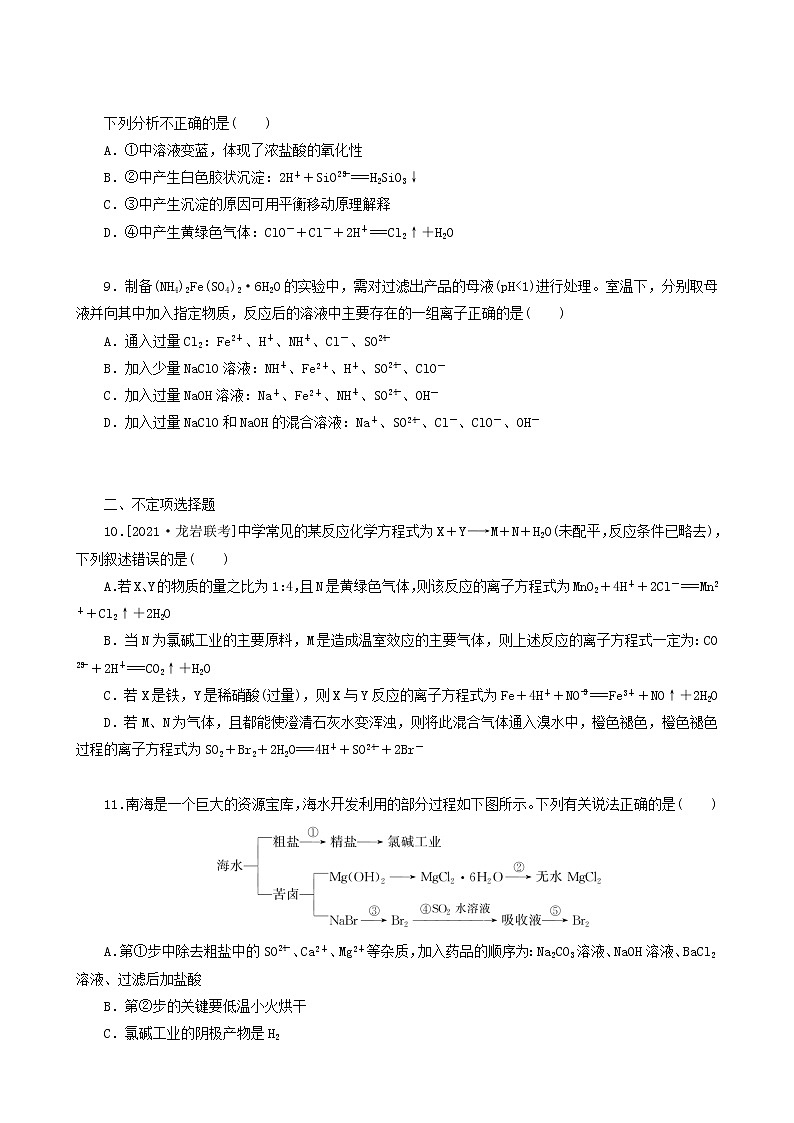 全国通用高考化学一轮复习专练17氯溴碘及其化合物含答案第3页