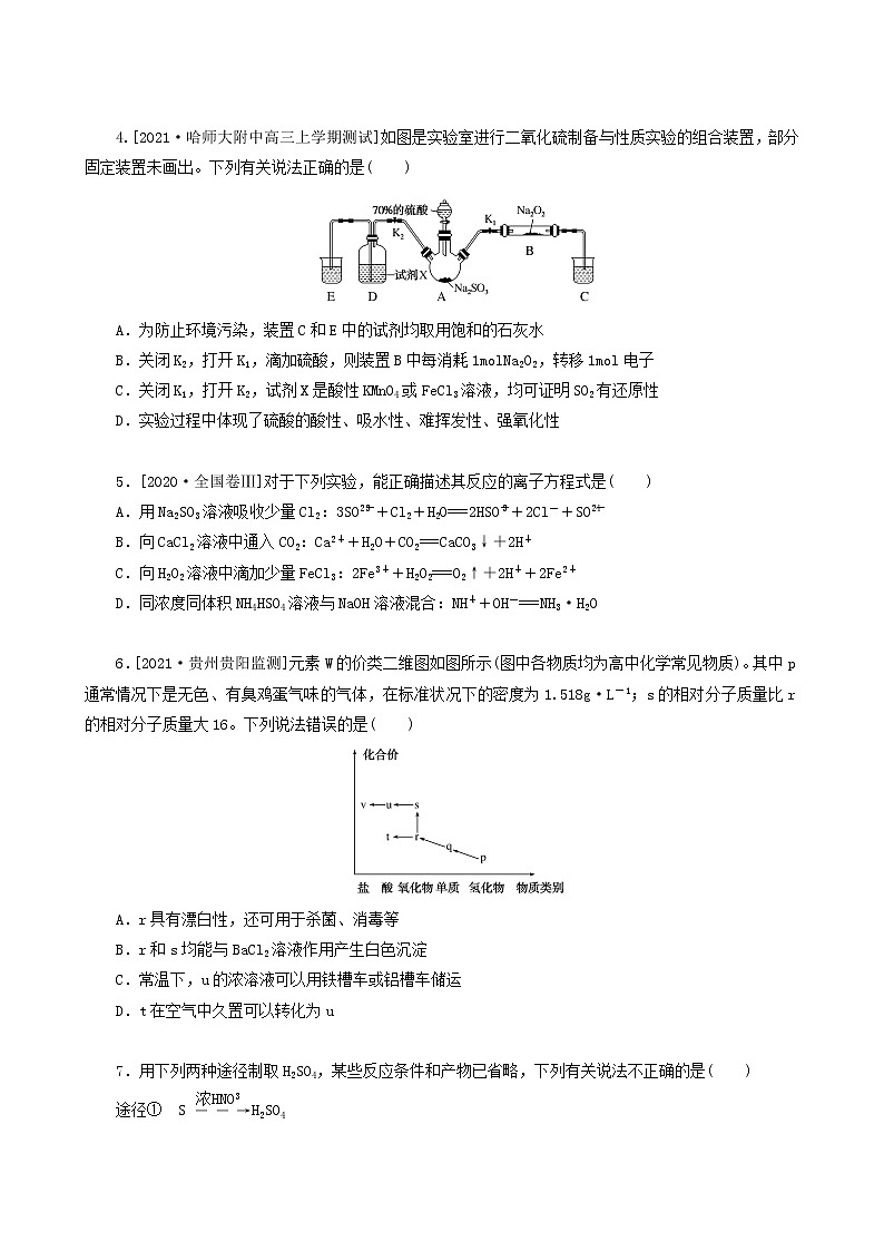 全国通用高考化学一轮复习专练18硫及其化合物含答案02