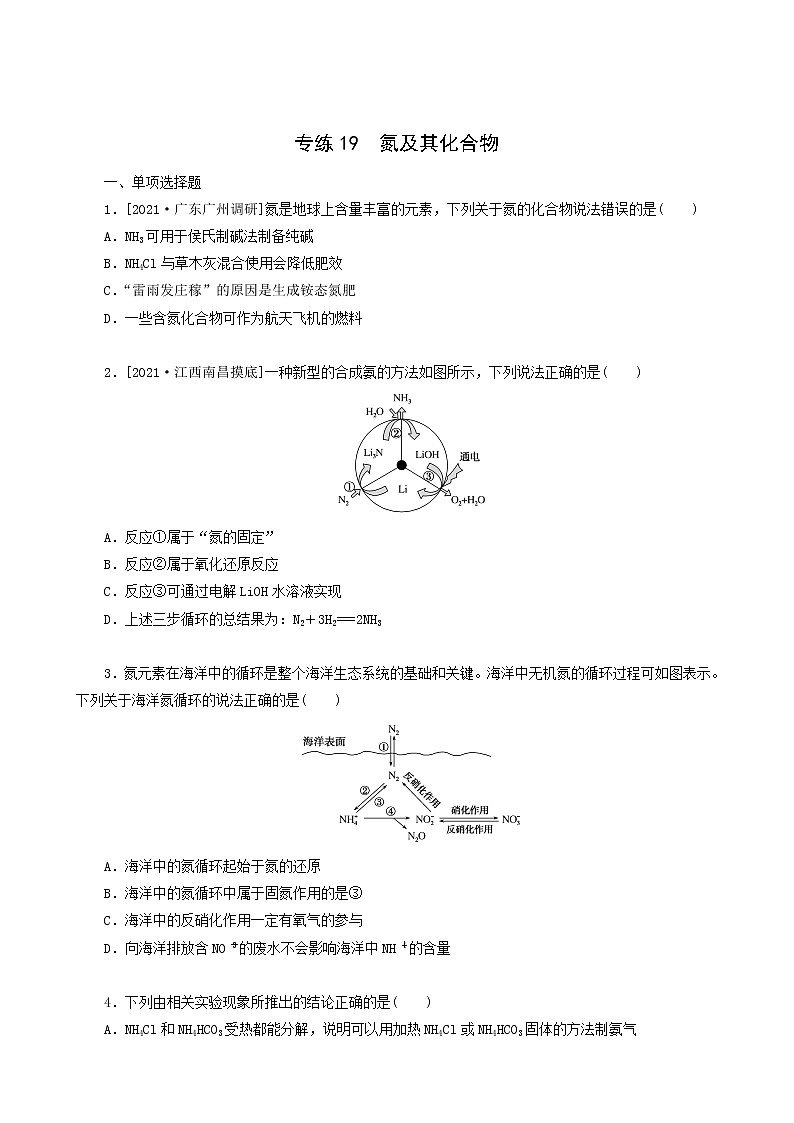 全国通用高考化学一轮复习专练19氮及其化合物含答案第1页