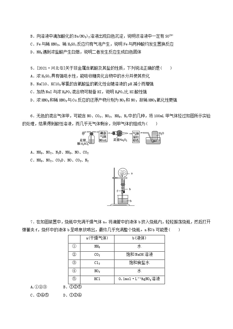 全国通用高考化学一轮复习专练19氮及其化合物含答案第2页