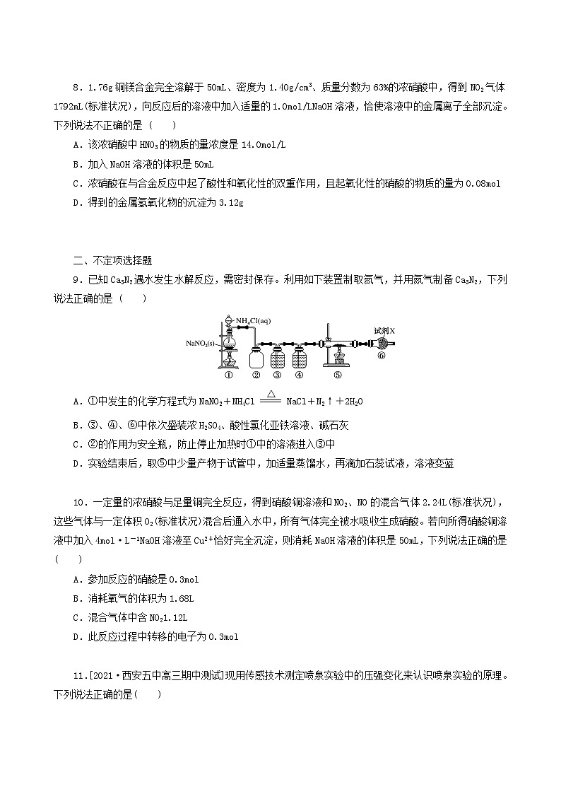 全国通用高考化学一轮复习专练19氮及其化合物含答案第3页