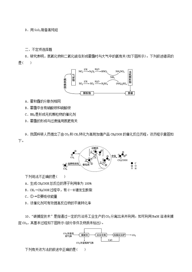 全国通用高考化学一轮复习专练20环境保护与绿色化学含答案第3页