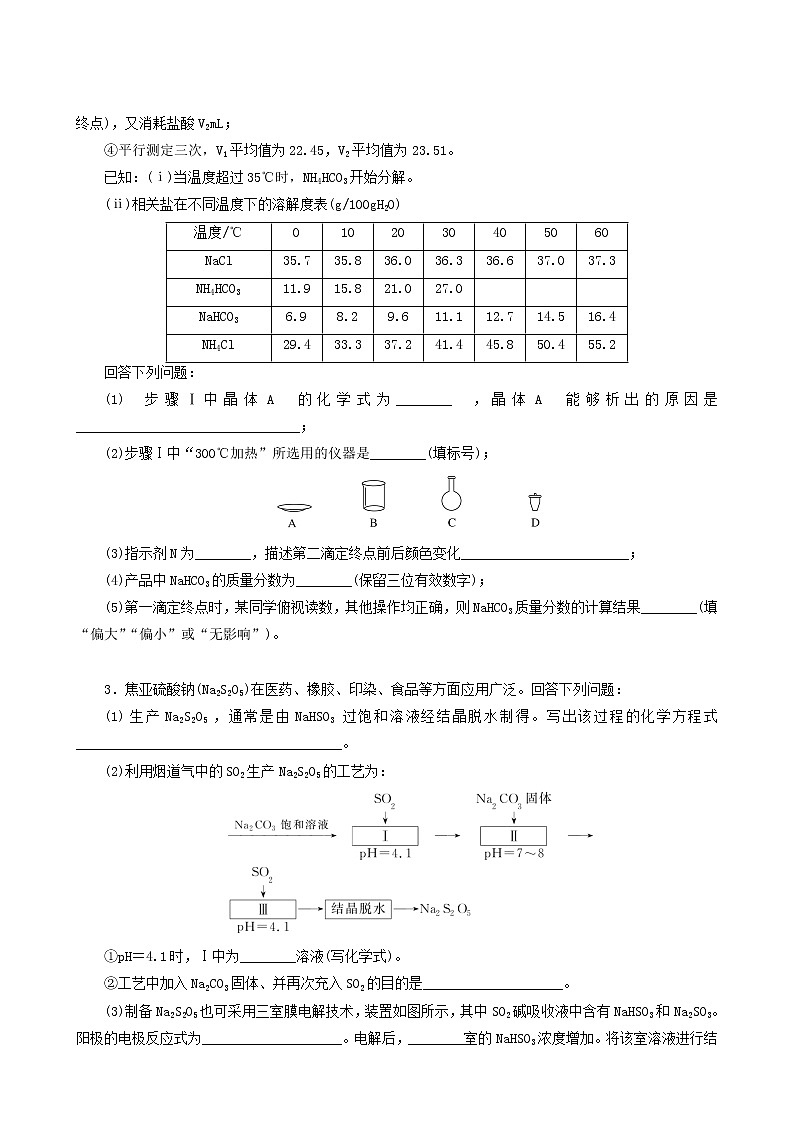 全国通用高考化学一轮复习专练22化学工艺流程题含答案第2页