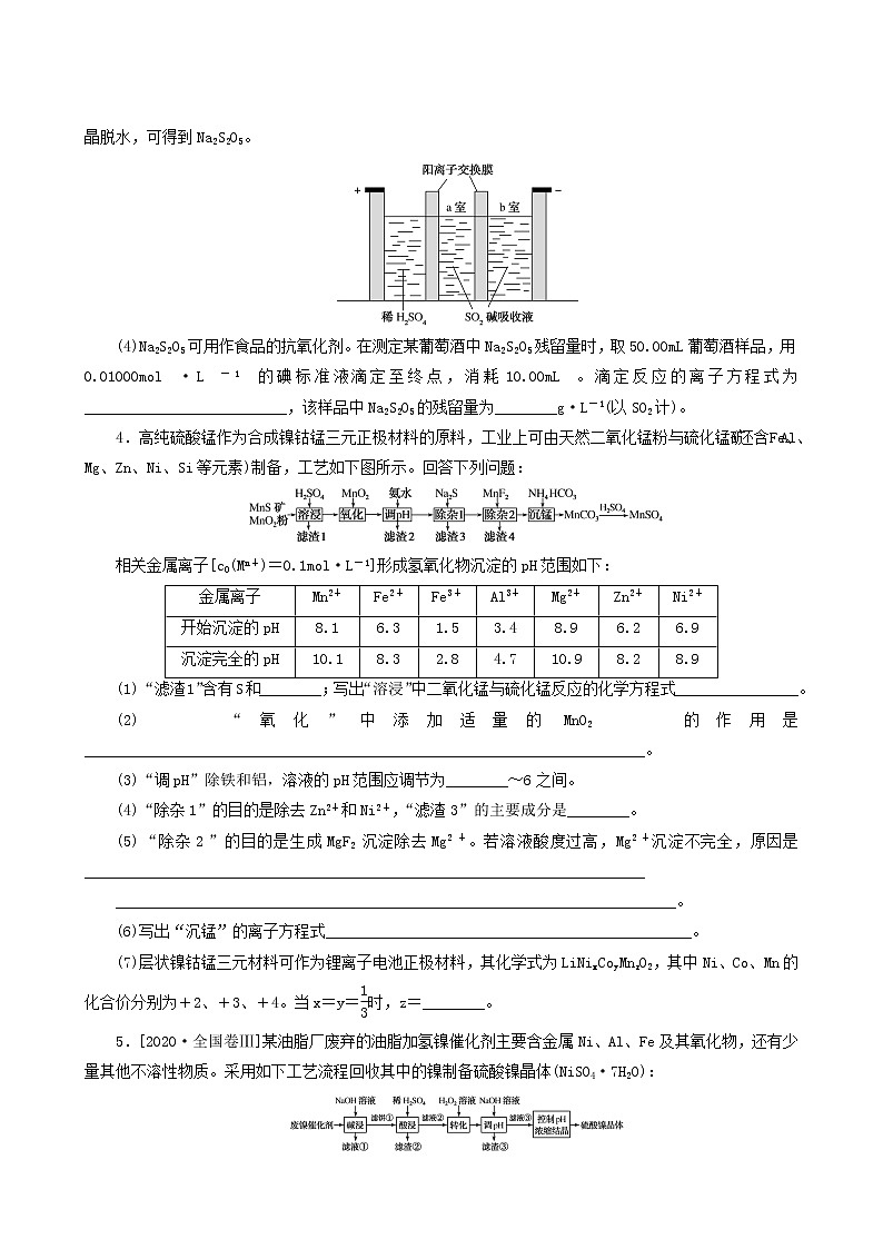 全国通用高考化学一轮复习专练22化学工艺流程题含答案第3页