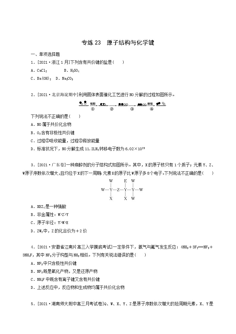全国通用高考化学一轮复习专练23原子结构与化学键含答案第1页