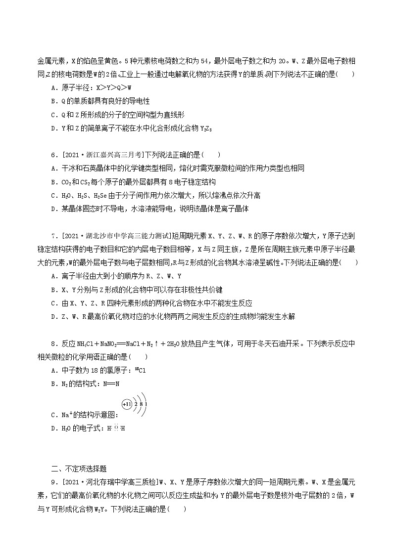 全国通用高考化学一轮复习专练23原子结构与化学键含答案第2页