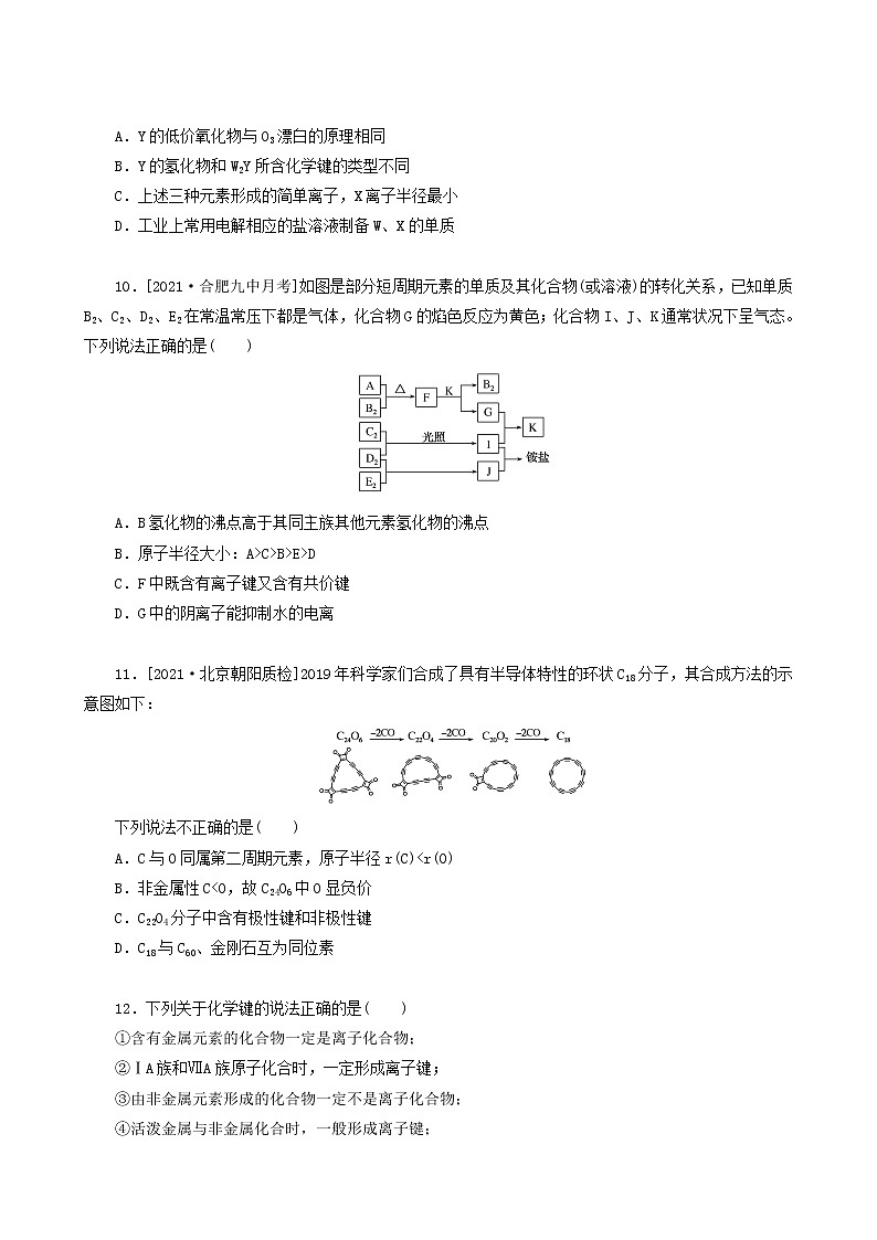 全国通用高考化学一轮复习专练23原子结构与化学键含答案第3页