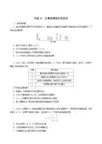 全国通用高考化学一轮复习专练24元素周期律及其应用含答案