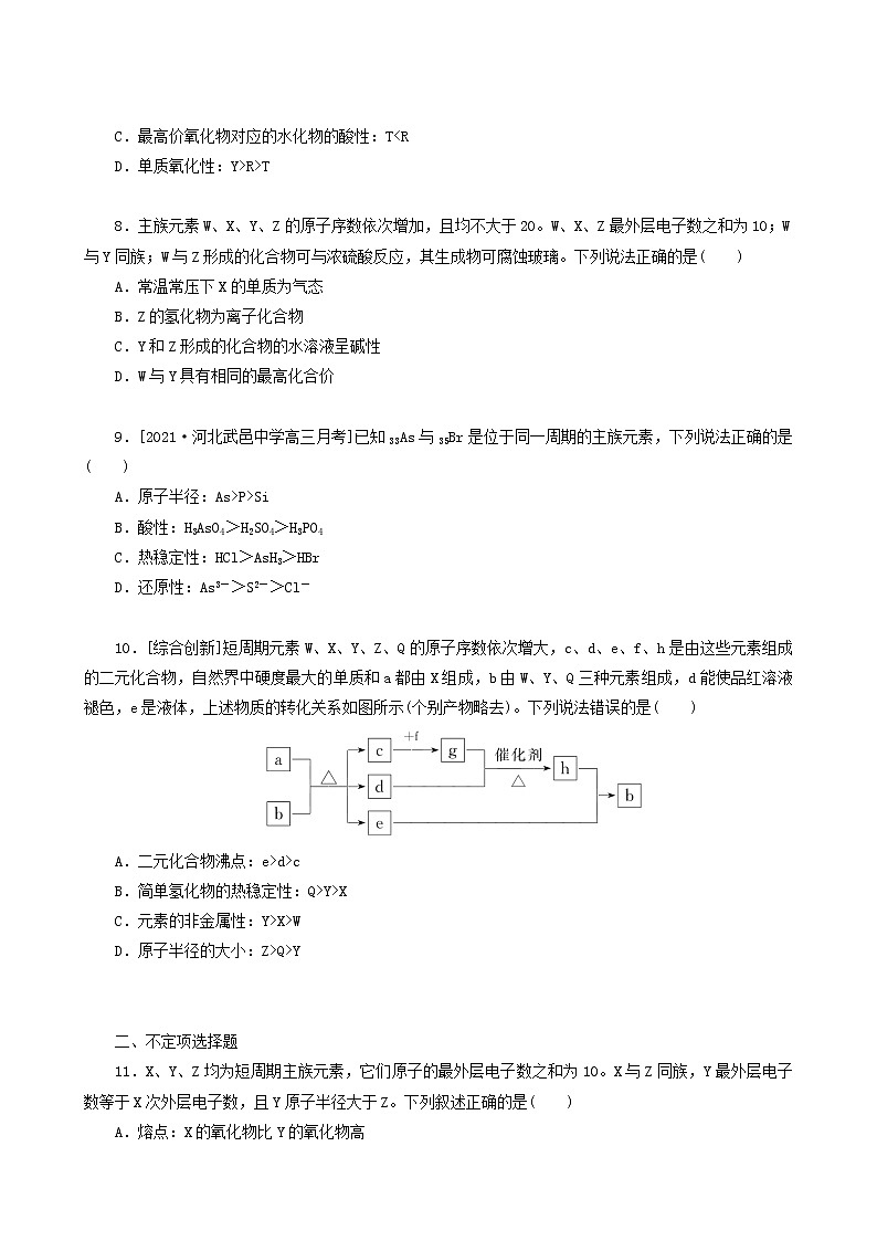 全国通用高考化学一轮复习专练24元素周期律及其应用含答案第3页