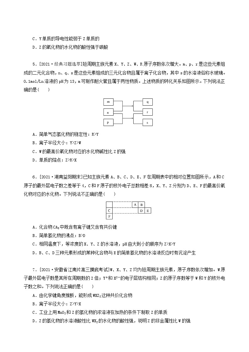 全国通用高考化学一轮复习专练25元素周期表及其应用含答案第2页