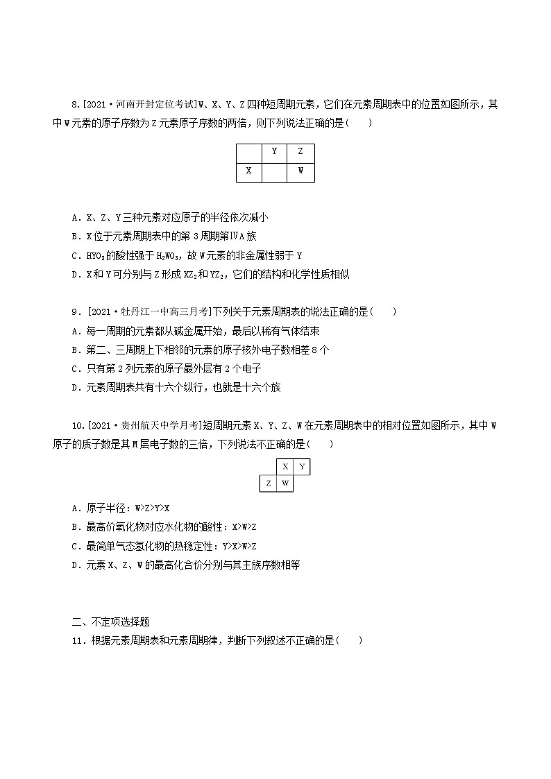 全国通用高考化学一轮复习专练25元素周期表及其应用含答案第3页
