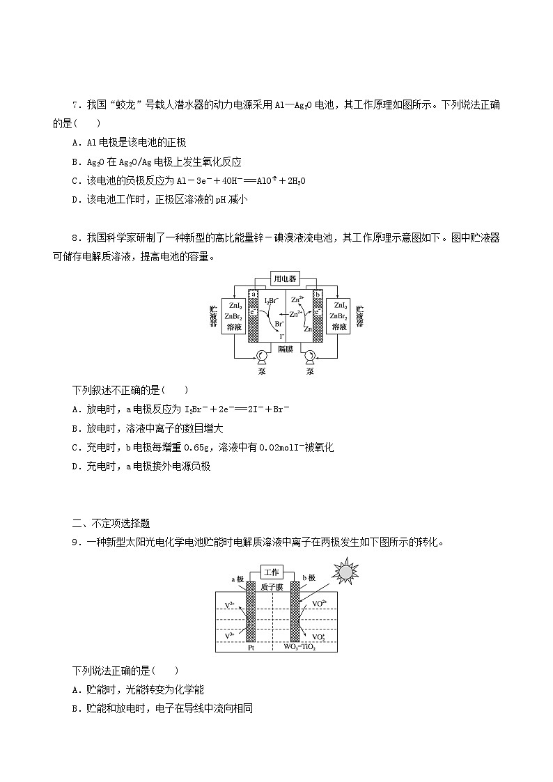 全国通用高考化学一轮复习专练30新型电池的开发和利用含答案03