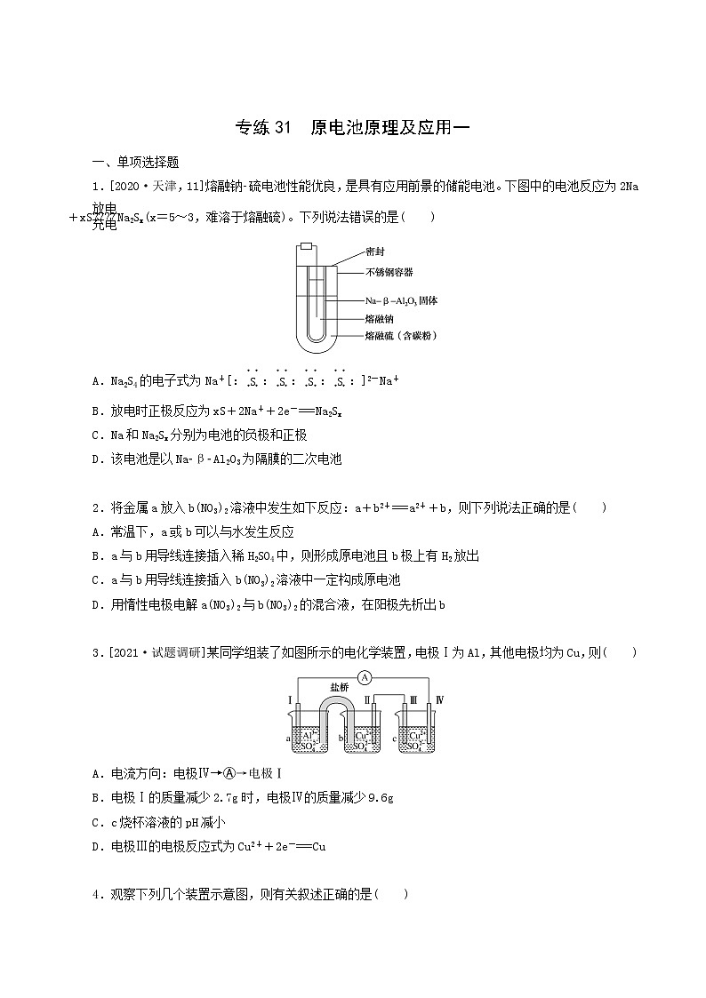 全国通用高考化学一轮复习专练31原电池原理及应用一含答案第1页
