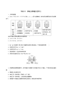 全国通用高考化学一轮复习专练32原电池原理及应用二含答案