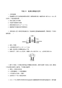 全国通用高考化学一轮复习专练33电解池原理及应用含答案