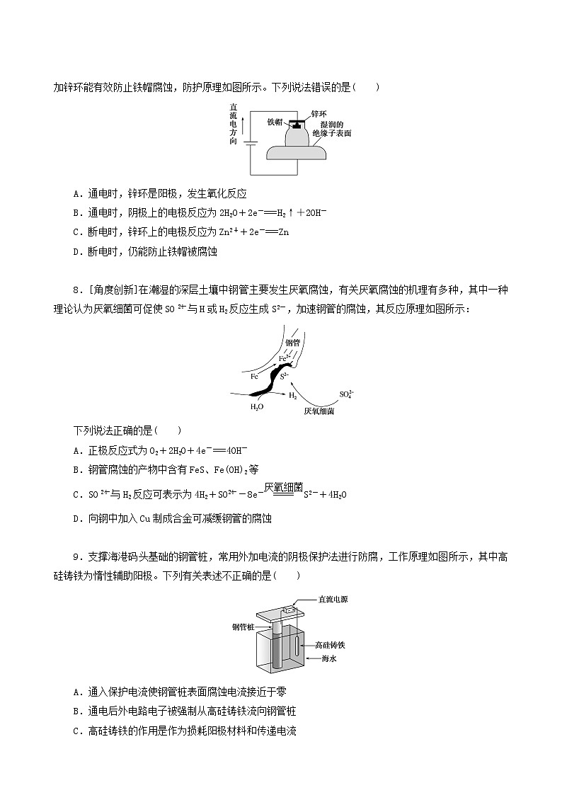全国通用高考化学一轮复习专练34金属的腐蚀与防护含答案第3页