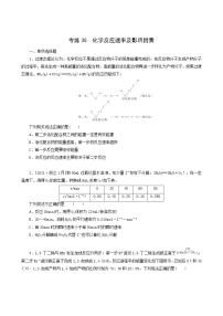 全国通用高考化学一轮复习专练35化学反应速率及影响因素含答案