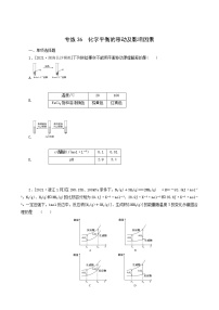 全国通用高考化学一轮复习专练36化学平衡的移动及影响因素含答案