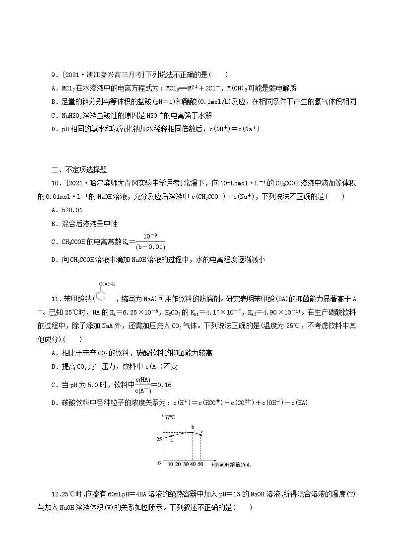 全国通用高考化学一轮复习专练39弱电解质的电离平衡含答案第3页