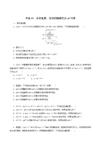 全国通用高考化学一轮复习专练40水的电离溶液的酸碱性及ph计算含答案