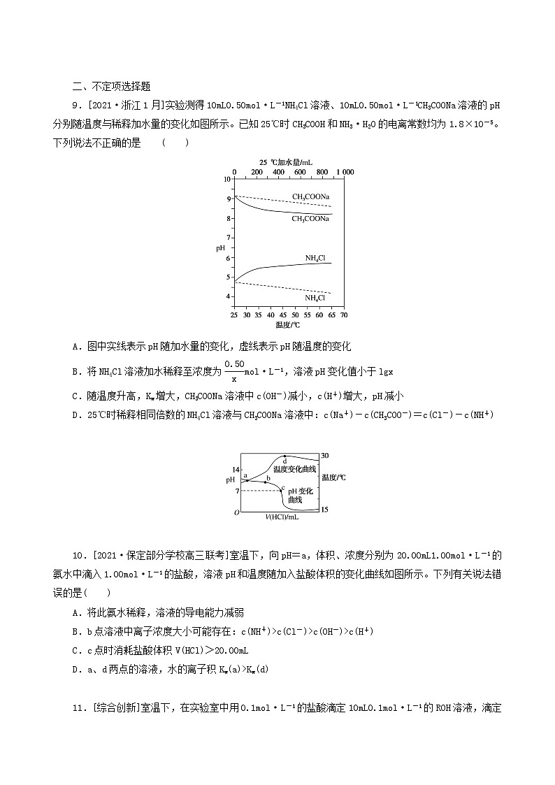 全国通用高考化学一轮复习专练40水的电离溶液的酸碱性及ph计算含答案第3页