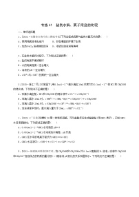 全国通用高考化学一轮复习专练41盐类水解离子浓度的比较含答案