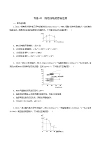 全国通用高考化学一轮复习专练42滴定曲线的综合应用含答案