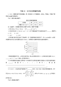 全国通用高考化学一轮复习专练44化学反应原理综合题含答案