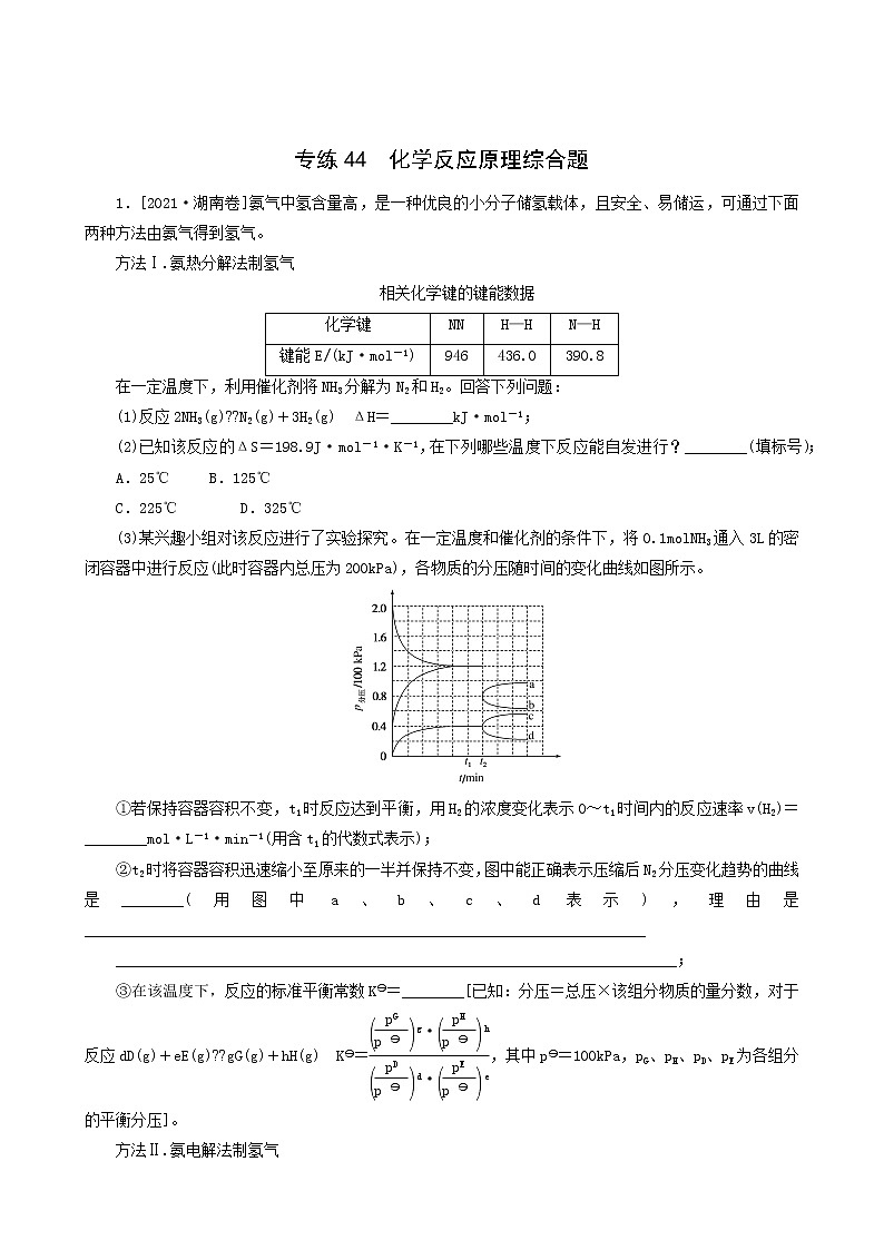 全国通用高考化学一轮复习专练44化学反应原理综合题含答案第1页