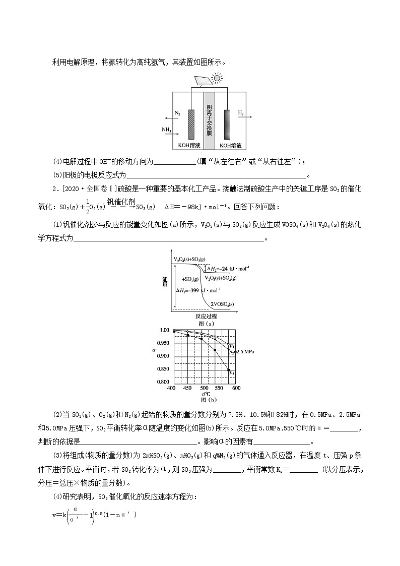 全国通用高考化学一轮复习专练44化学反应原理综合题含答案第2页